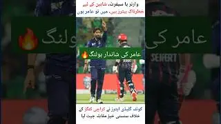 🔥 Amir&rsquo;s Fiery Spell STEALS THE SHOW &ndash; Karachi EDGE Quetta by 5 Runs! | PSL 2025 💥