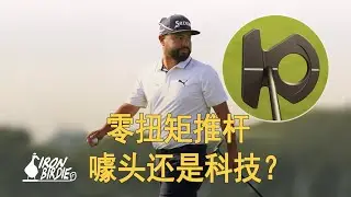 零扭矩推杆原理和实测
