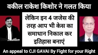 Chief Justice Gavai Matter | Aisa Bhi Solution Ho Sakta Hai