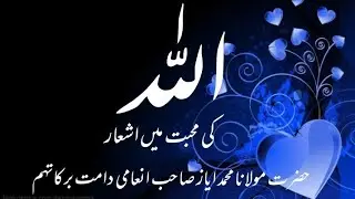 DARD E DILL   ASHAAR   BY   moulana Muhammad ayaz Inami damath barkatuhum Goa