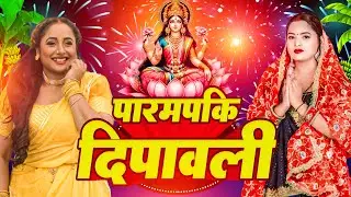 Happy Diwali Gana 2025 | New Diwali DJ Song 2025 | दीपावली धमाका DJ Remix | Diwali Song DJ Mix 2025