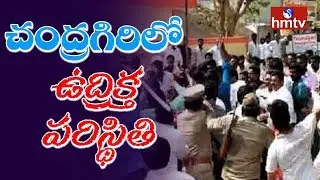 Tension in Chandragiri Constituency | Chevireddy Nani vs Pulireddy | hmtv