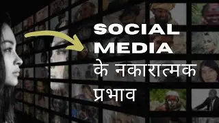 Negative effects of social media | Animated motivational video in hindi | motievee