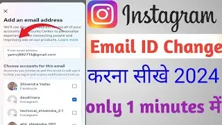 how to change instagram email id | instagram email id kaise change kare | instagram email id Change