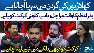 Sarfraz Ahmed Reveals Why Babar Azam is Struggling & Talks About Cricketers' Arrogance | 24 Plus