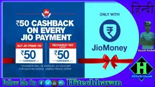 How to use jio Money | Jio Coupon CashBack Hindi