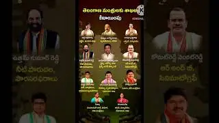 telangana Ministers 2023#minister#cabinet#telangana#ytshorts#youtube#trending