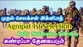 Requirment Rally Notification 2022 Tamil Simple Explain Join Indian Army