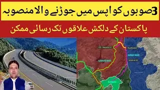 A Project Connecting Three Provinces l Gold Pakistan 