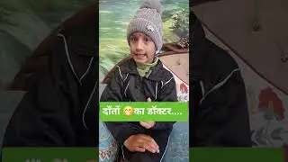 Danton 😁ke doctor 👩&zwj;⚕️👨&zwj;⚕️ko English mein kya Kahate Hain दांतों 😁का डॉक्टर 👩&zwj;⚕️👨&zwj;⚕️को कहते हैं....