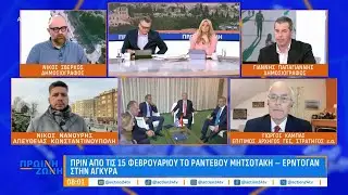 Πριν από τις 15 Φεβρουαρίου η συνάντηση Μητσοτάκη - Ερντογάν στην Άγκυρα | ACTION 24
