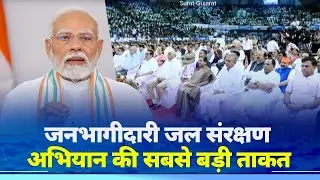 Public participation is the biggest strength of the water conservation campaign: PM Modi