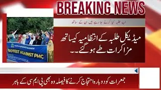 Ch Irfan Important Message For Medical Students - Medical Students Protest Against PMC - Good News