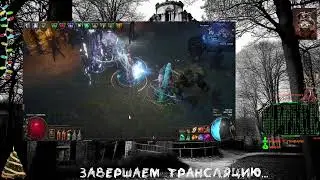 Лига-Хранители Пламени. #045. Игра Path of Exile