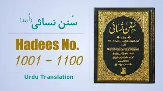 Sunan Nisai (Nasai) Hadees No 1001 to 1100 Urdu Translation | Sunnat Pak