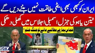 Israel's Netanyahu Gives High-Stakes Speech at UN General Assembly | Iran On Target | Gaza Updates