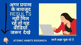 सफलता कैसे पाए , जाने Secrets of Success - Atomic Habits Research | Better Life Concepts|Must Watch