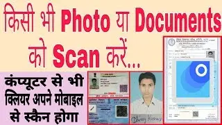 How to scan photos and documents from your mobile phone in hindi | Computer se v best Scan
