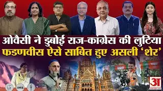 BMC Election Results 2026: RSS फेवरेट Devendra Fadnavis ने ऐसे फ्रंटफुट पर खेला 'खेल'! | BJP
