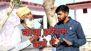 हरिदास बाबा की समाधी | Haridas Baba Ki Samadhi | #Pankaj_Teja | #Uttarakhand
