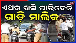 ଫାସ୍&zwnj;ଟ୍ୟାଗ୍ ନେଇ ବଡ଼ ଖବର | FASTag Won&rsquo;t Work Without Insurance & PUCC | Heavy Fine at Toll Gates