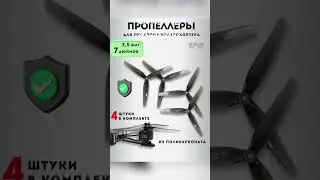 #FPVТехника #FPVКомпоненты #FPVТюнинг #FPVПолет #FPVМир #FPVГонки #FPVКамера #FPVАнтенна #FPVПульт