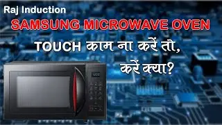 Samsung Microwave Oven Touch Kam Nhi Karne Pr Kya Kare || How To Repair Microwave Oven Touch ||