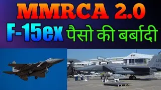 mmrca 2.0 latest news | F-15 ex is good for indian air force | indian defence updates