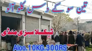 Vegetables lowest Rates Taxila Mandi Today
