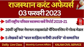 3 February  2023 Rajasthan Current affairs in hindi ! RPSC REET, RSMSSB,RAS,CET