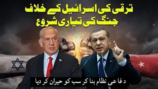Turkey to Attack Israel to Take Revenge for Iran? | Steel Dome vs Israel&rsquo;s Defense System