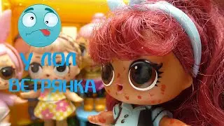 У ЛОЛ В САДИКЕ ВЕТРЯНКА 