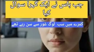 Interview Ki Kahani | Ek Aurat Ki Himat aur Mohabbat | @BFS-BrainFuel by Shakeel