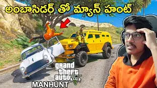 Manhunt With INDIAN CAR In GTA 5 | In Telugu | THE COSMIC BOY