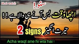 Acha Waqt Bas Aane Wala Hai! | Motivational Allah Quotes
