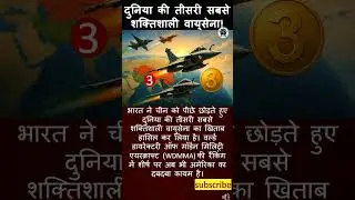 India Become World's 3rd Most Powerful Air Force  #IndianAirForce #GlobalAirPower #MilitaryRanking