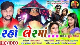 RAHO LER MA | BHUMI PANCHAL | LETEST SONG 2018 BY M.T.C MUSIC