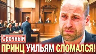 Принц Уильям Сломался: Шокирующая Правда о ДНК Принца Джорджа, Которую Скрывал Дворец  