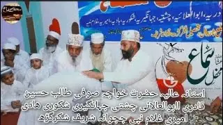 محفل سماع مقام ❤️ آستانہ عالیہ حضرت خواجہ صوفی طالب حسین قادری چشتی ججوانہ شریف شکرگڑھ