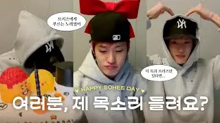 [라이즈/소희] 생일곡 한번 정해보겠습니다🎤