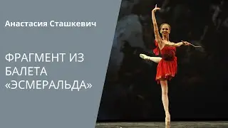 А. Сташкевич, Й. Акоста - Pas de Dian из балета «Эсмеральда»