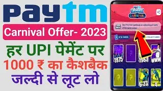 Paytm carnival offer today | Paytm carnival cricket special cash back offer | Play & win up to ₹1000