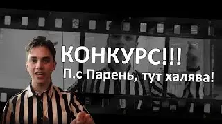 6000 рублей!? Да легко! Отдам любому! Самый масштабный конкурс на просторах малоразвитых каналов!