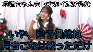 菅叶和に影響されてトナカイのコスプレをする野中ここなさん
