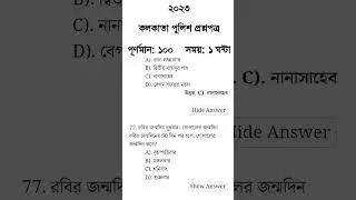 Kolkata police Preliminary exam preparation 2025/KP Mock Test gk/ most expected question for KP 2025