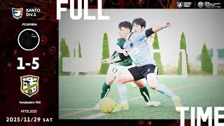 【MATCH HIGHLIGHT】関東1-第10節-FC.DIORIA&times;Verdadeiro FSC