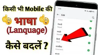 Hindi se English mein Bhasha kaise change Karen mobile mein technical Tarun @ManojDey #viralvideo