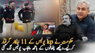 11 Kp Police Officers arrested By Govt Last Night, Analysis | PTI Protest News Analysis