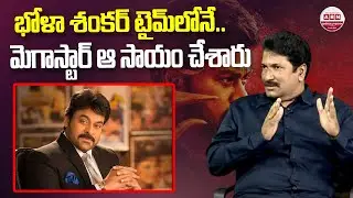 Producer Anil Sunkara about MegaStar Chiranjeevi's Bhola Shankar Movie | ABN Chitrajyothy