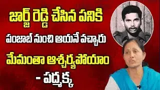 Padmakka Sansational Facts About George Reddy || George Reddy Unknown Facts || SumanTV Life